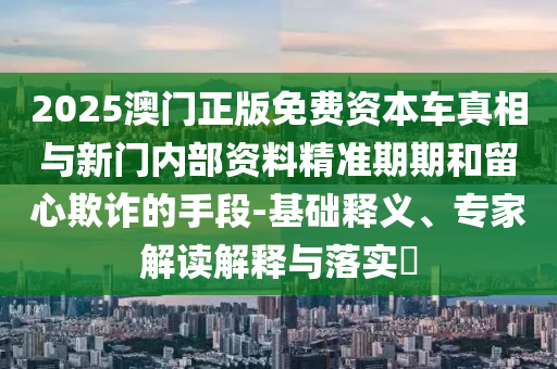 四肖期期准四肖期期准+四肖，揭秘生肖预测的奥秘NVIDIA中文
